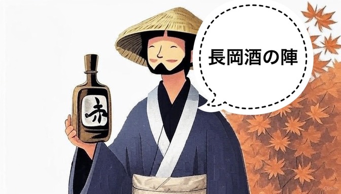 【日本酒】9/20開催！長岡酒の陣の紹介