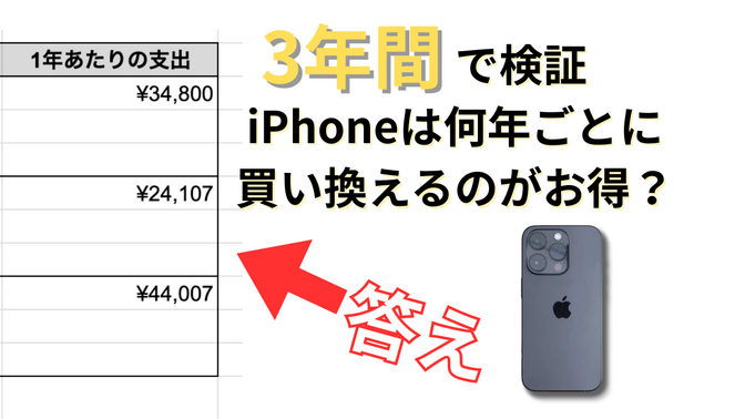 【朝LIVEネタ🦁】iPhone毎年買い替えについて