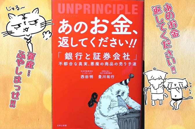 ”悪魔の商品”の正体とは！？「あのお金、返してください！！」を読んだ感想🙀