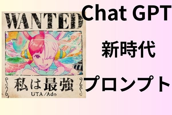 【新時代のプロンプト】汎用性抜群！遂に完成　ChatGPT