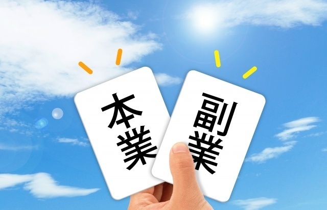 【時間を有効活用】本業と副業を両立するポイント3選【暇をもてあまさない】