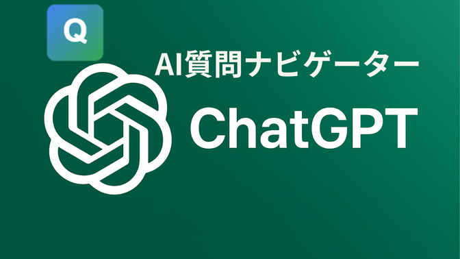 AI質問ナビゲーター（Claude・ChatGPT・Gemini対応）