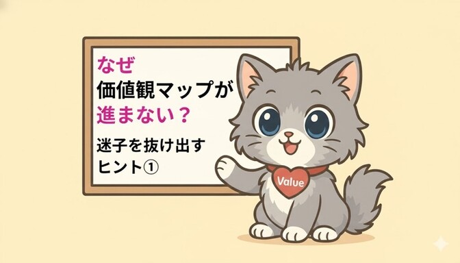 【価値観迷子の人必見】①やりたいこと（ビジョン）と価値観の違いが鍵！つまずく人の共通点と解決法