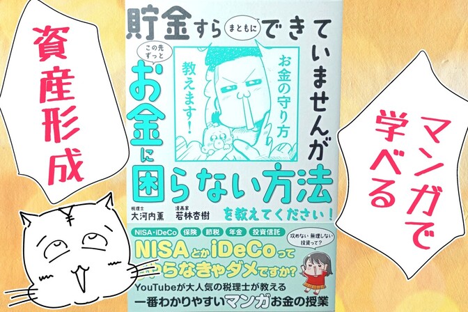 みんなで登ろう、小金持ち山！！「貯金すらまともに（中略）教えてください！」