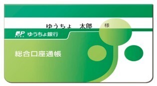 ゆうちょ銀行の解約と住信SBIネット銀行へ送金の注意点