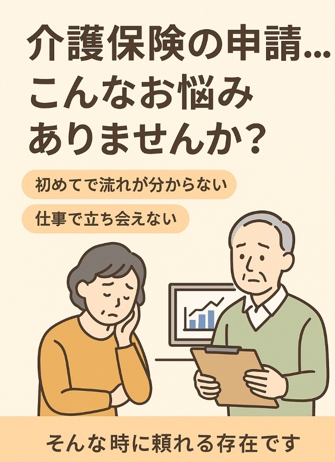 【介護保険認定調査員が伝える】初めての要介護認定申請