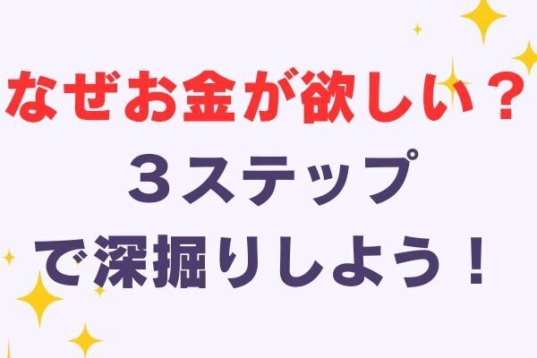 お金の目的を明確にする！考え方の整理術