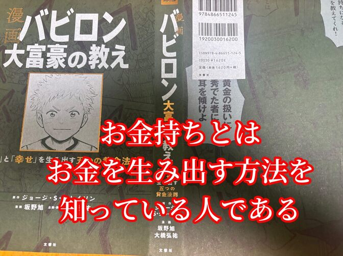 漫画バビロンの大富豪の教えはリベの価値観とそのまんまである！お金持ちになりたい読もう