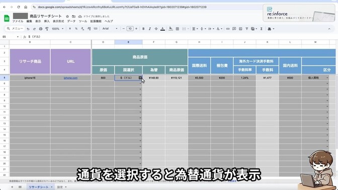 商品リサーチシート、為替、関税の計算も対応、利益率から売価を計算できる『スプシ版』