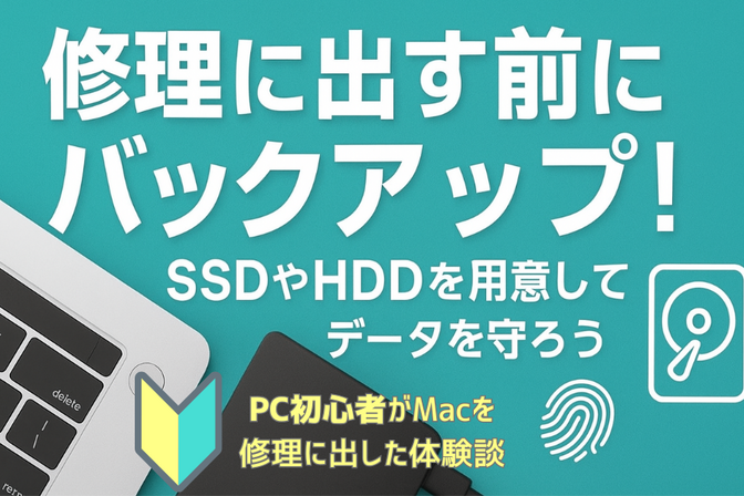 PC初心者がMacを修理に出すのに想定外のものが必要になった話【SSD?HDD?】