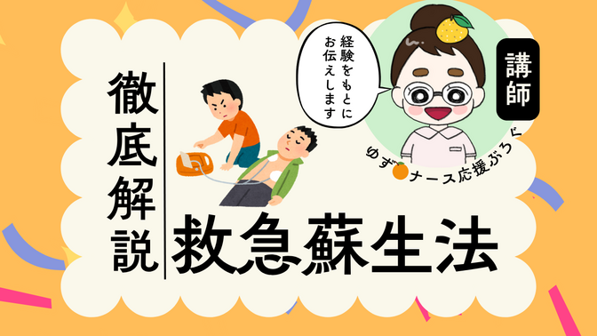 【大切な人を守るために】いざという時の心肺蘇生法を具体的に解説します！