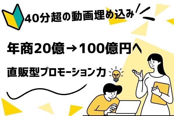 年商20億→100億円へ──直販モデルで可能になった高速循環