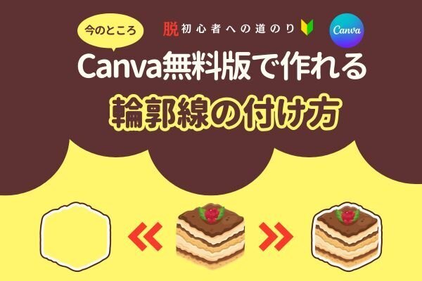 2分でわかるCanvaアプリの使い方
