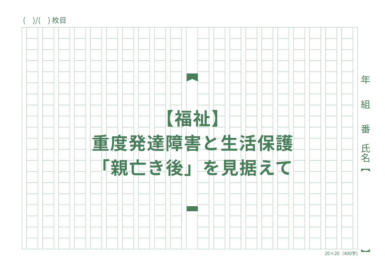 福祉】重度発達障害と生活保護──「親亡き後」を見据えて｜リベシティノウハウ図書館