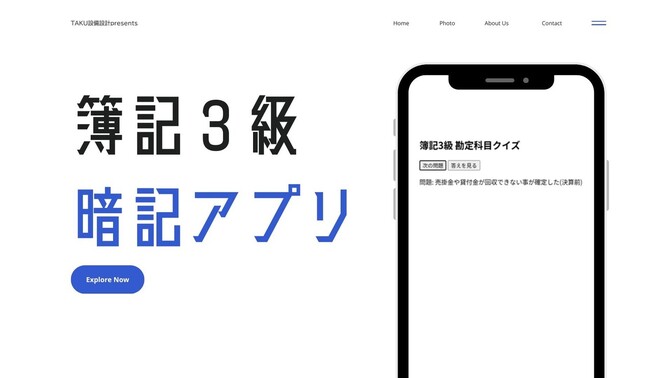 簿記3級　勘定科目暗記アプリ(β版)