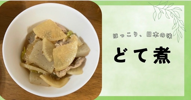 カンタン味染み!豚バラでどて煮【レシピ】