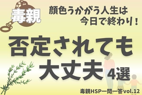【毒親HSP】否定されて育った私が気づいた“自分を取り戻す”4つのヒント【一問一答vol.12】