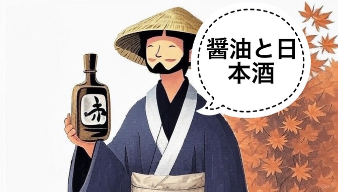 【日本酒】醤油と日本酒の意外な共通点とは？🍶🍣