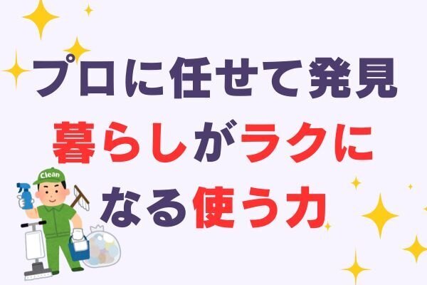 くらしのマーケットで浴室クリーニングを頼んでみた話