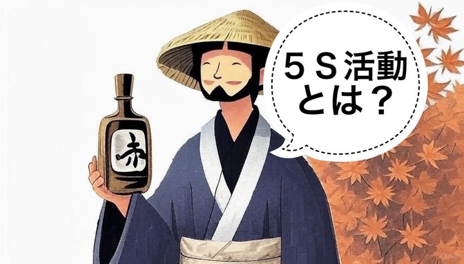 【時短】家でもできる5S活動のコツ