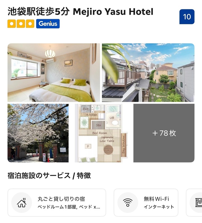 Airbnb で 星🌟を5個もらう方法（民泊）