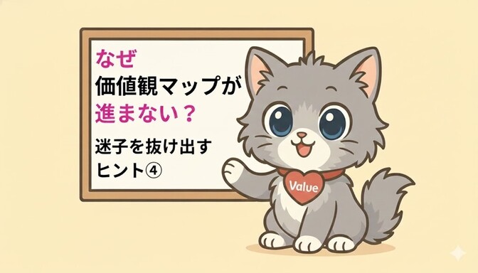 【価値観迷子の人必見】④頭で考えても気づけない、価値観の探し方。“信念”からわかる自分の軸