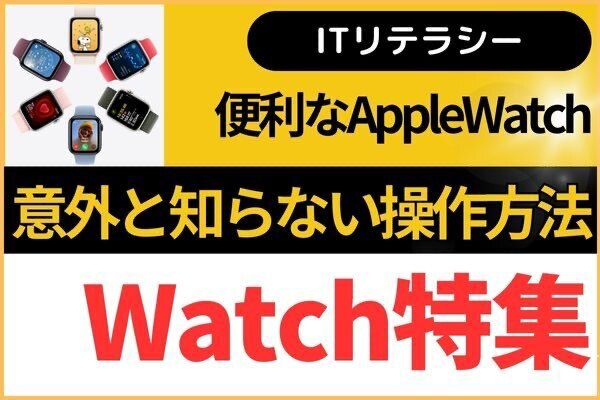 【AppleWatch】意外と知らない操作方法