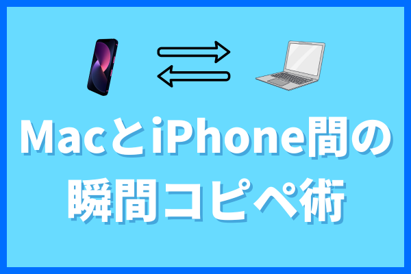 【超便利なコピペ術】ユニバーサルクリップボードの具体的な活用法