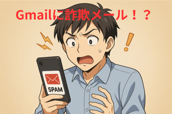 Gmailに届いたワンクリック詐欺メール