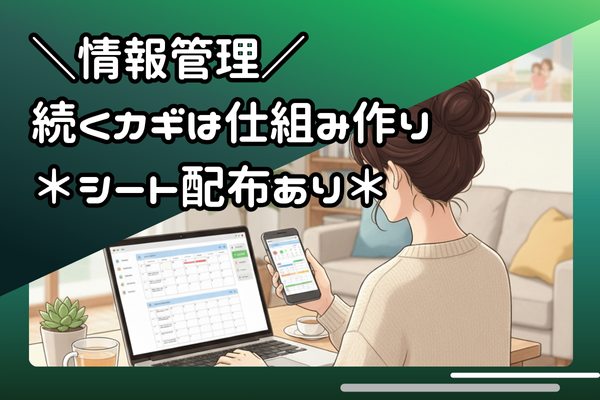 【情報管理術】子供のお便りどこいった？PCタブ開きすぎじゃない？からの解放〜続けられる仕組み作り〜