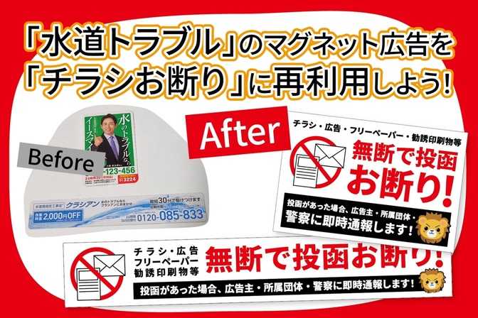 脳のリソースをキープ！不要なマグネット広告再利用で『チラシお断り』ステッカーを作ろう