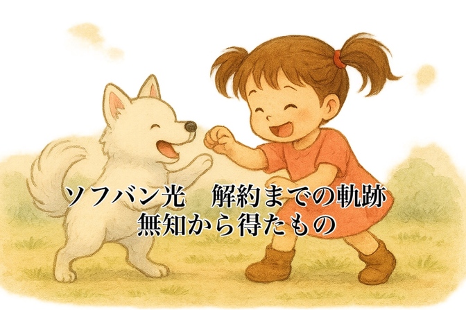 ソフバン10ギガから＠スマート光１ギガに変更する方法