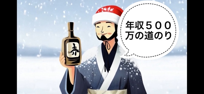 【貯める力】私が年収500万になるまで