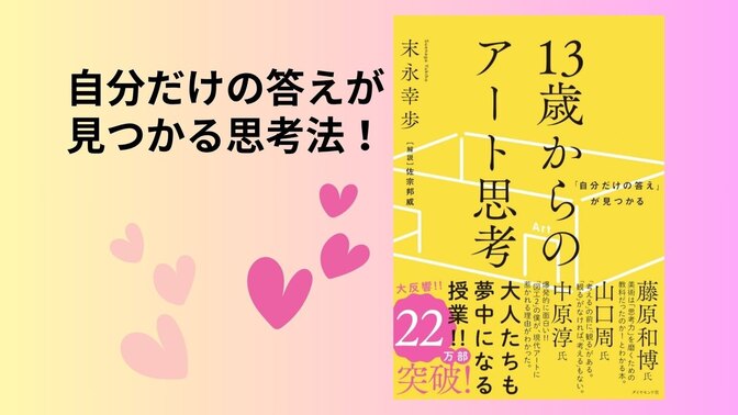 自分だけの答えが見つかる思考方法！