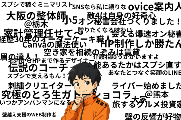 【名は体を表す】稼ぐためには”肩書き”がめっちゃ大事という話