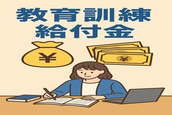 教育訓練給付金についてハローワークに聞いてきました。
