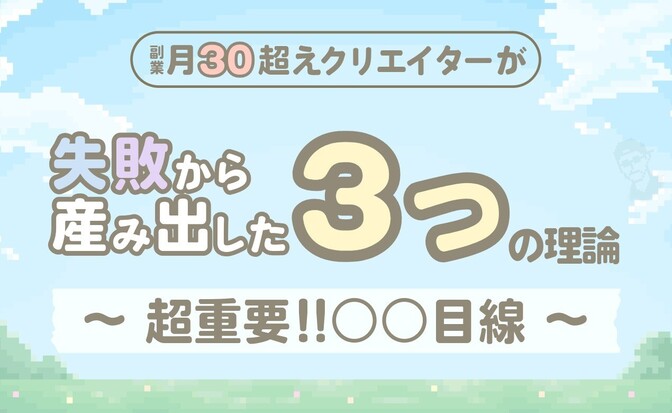 【 初心者必読 】最弱独学編集者が頭一つ抜けた！？簡単テクニック大公開