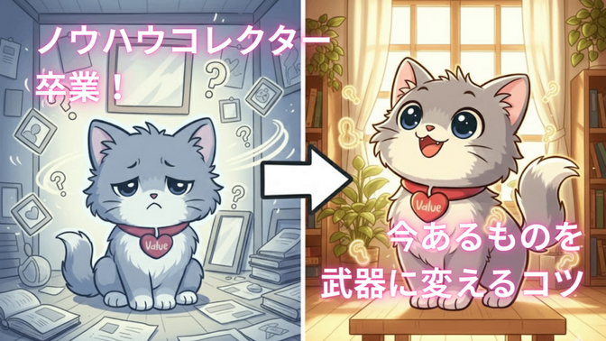 【自信が持てないあなたへ】ないものねだり卒業。あなたの強みはすでに手の中にある