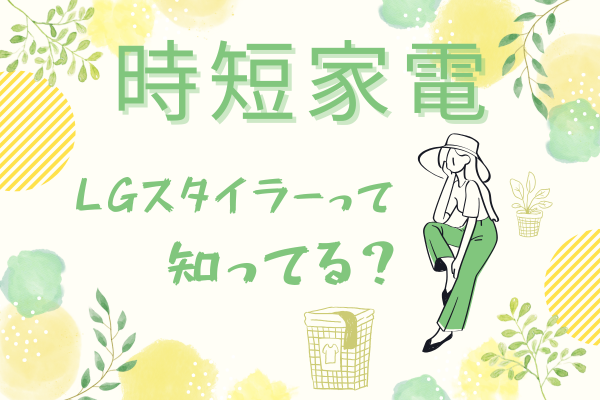 衣類を毎日簡単リフレッシュ！「臭い」・「花粉」・「シワ」・などを簡単ケアする方法を見つけました！