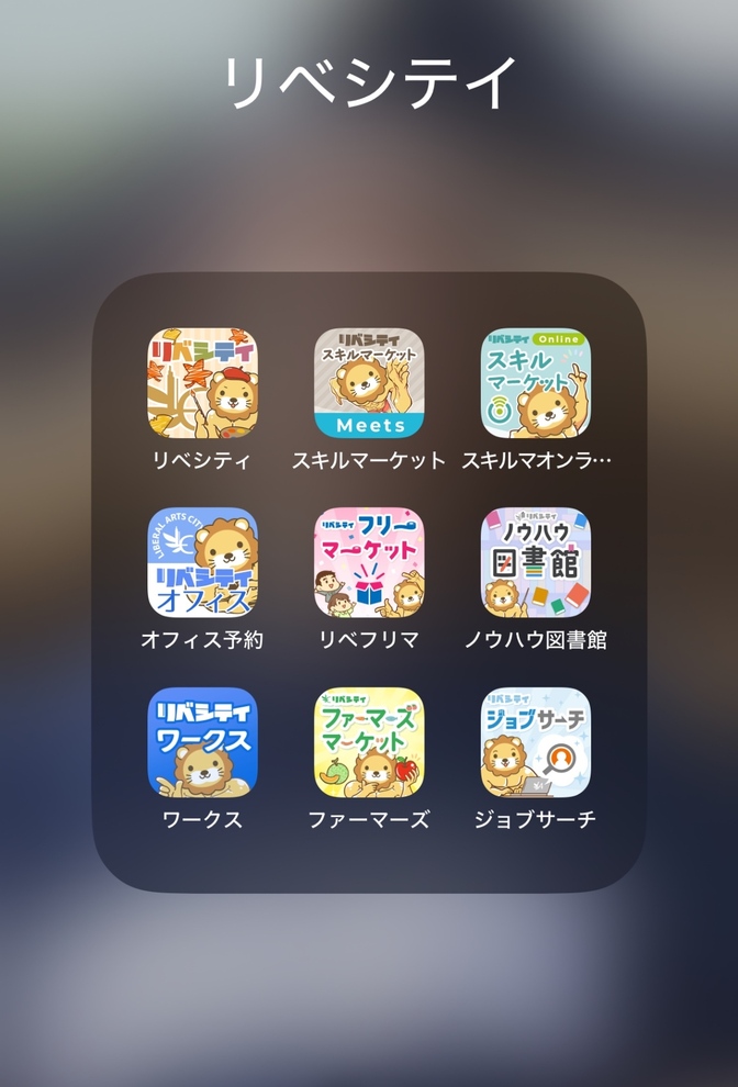 リベシテイのマイクロサービスをスマホホーム画面のアイコンにする方法