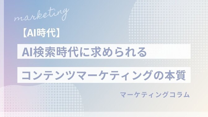 AI時代でも「選ばれる人」が、無意識にやっていること