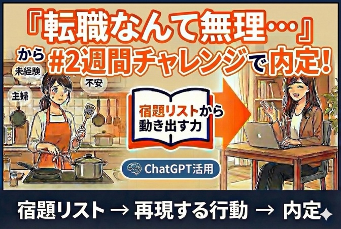 子育て中・未経験・時短希望の私が“紹介ゼロ”から面接へ
