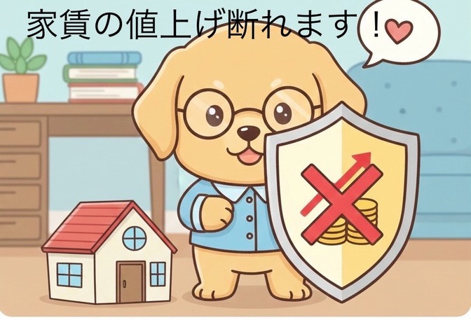 【更新時の家賃値上げの断り方】交渉なし！文書作成不要！一発解決の断り方！