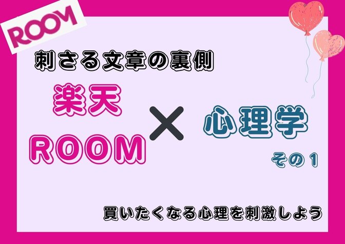 【マル秘テクニックで伝わり方が変わる！】心をつかむ心理メソッド　その１