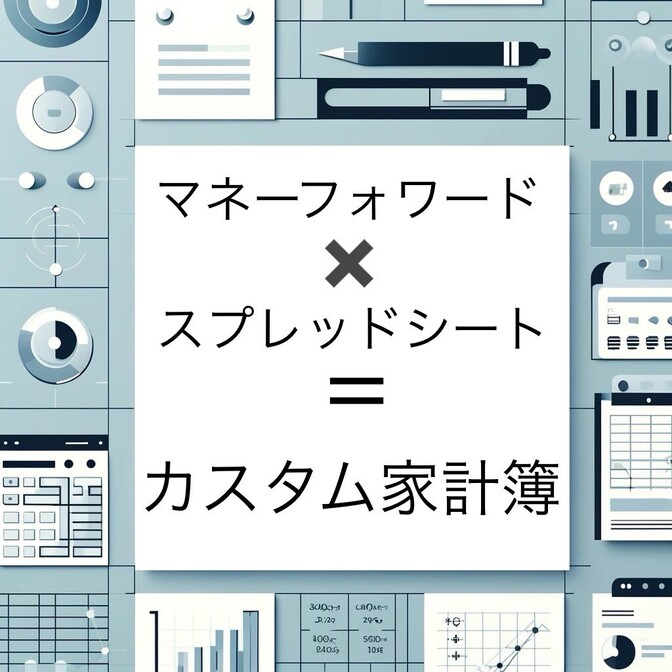 個人に合ったオリジナル家計簿を作成❗副業💻個人事業主🖥️共働き👫などカスタムしやすい雛形です