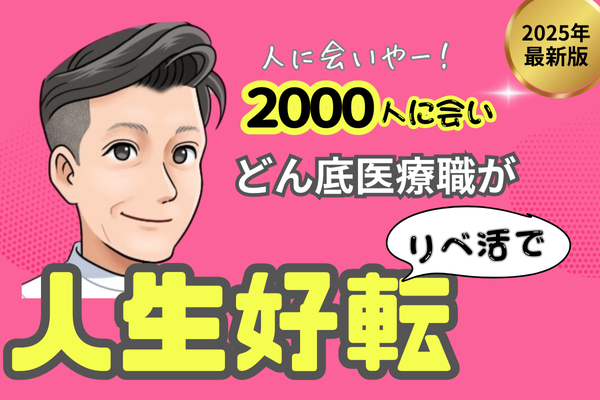 ✨人に会いや〜　2000人会って行動したらで人生は覚醒する。✨