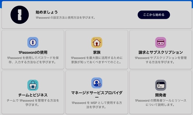 【1Password】パスワード管理だけじゃない！ファミリー契約をしてみた結果