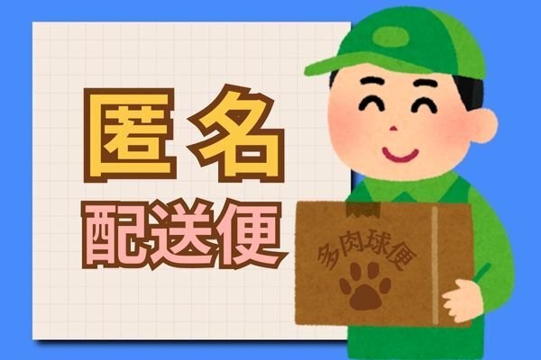 メールアドレスやＬＩＮＥの友達登録不要！住所を知らない相手に届ける方法