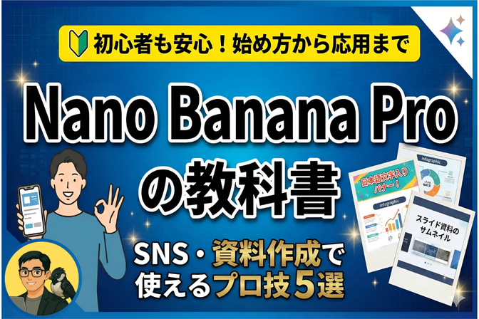 Nano Banana Proで遊ぼう！初心者でも安心の画像生成AI入門