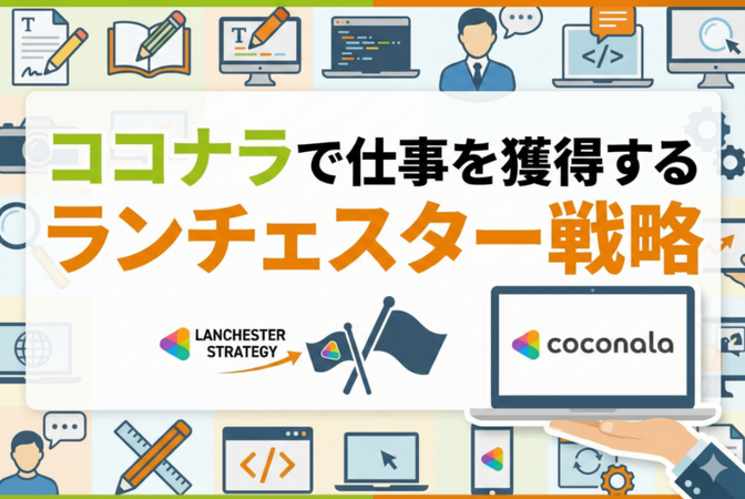 「何でもできます」をやめたらココナラで仕事が殺到するようになった話。店舗特化のLINE構築